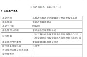 事业编制康凯1413%换手率后闪电离任！孙继青“二进宫”揭秘东兴基金战略深意