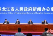 事业编制黑龙江持续推进“无废城市”建设：力争3年内建设比例达到60%