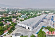 事业编制哈萨克斯坦最大物流运输枢纽建成投用